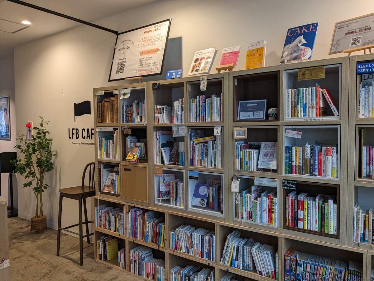rZ9v8LSGZ9qx8E0's tweet photo. HONYAらDOです
山口市は少し肌寒いです
きょうの店番は
カズヤ書店とuniqueand
です。
カフェはお休みですが
HONYAらDOは
Openしています
2階でお待ちしています🍀
#HONYAらDO
#ブックマンション
#LFBCAFE
#山口市中心商店街
#棚主募集中
#本好き集まれ https://t.co/76KrjJhKzJ