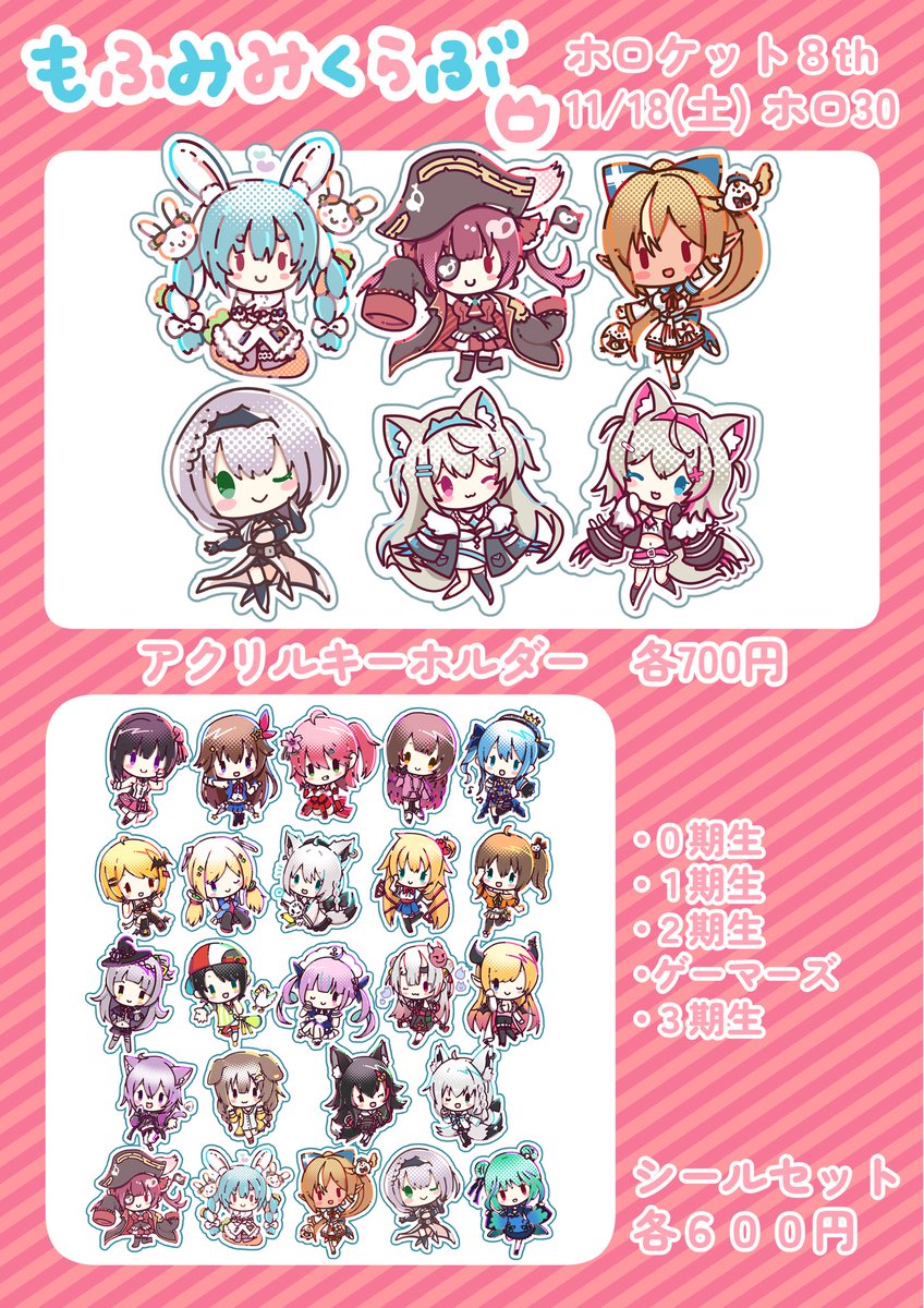 お品書き】 アクキーと各期生(4・5枚1組)シールセットを頒布予定です