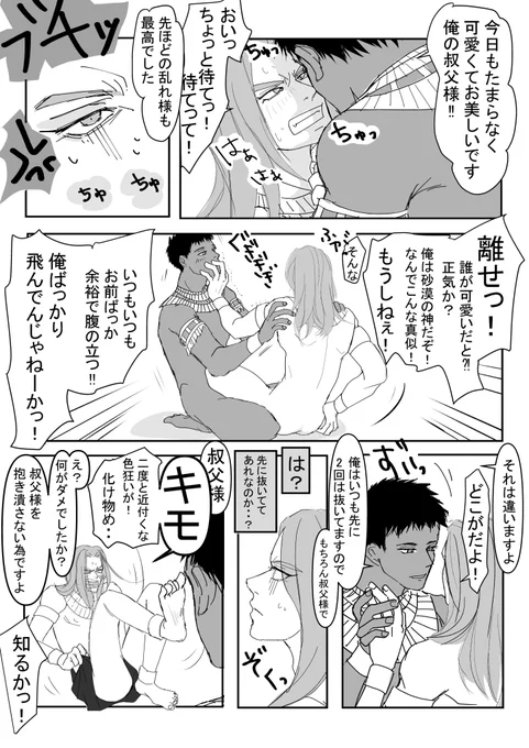 #ENNEAD #エネアド #ホルセト
青二才や小童の精力に付いていけない叔父様。。
素顔のホルスが出てきますので、苦手な方は自衛お願いします。エロはありませんが、二人とも9割素っ裸です💦 