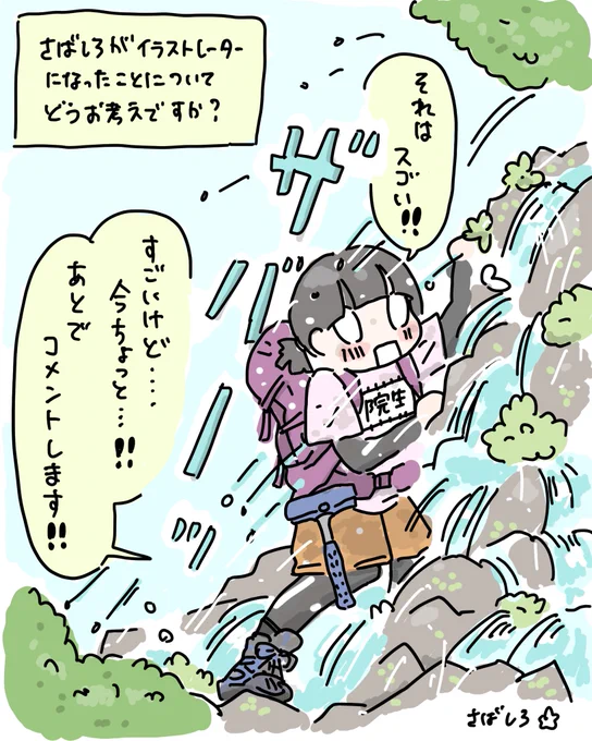 コメントを求められたけど、今そんな場合じゃなかった限界沢登り調査中の大学院生 