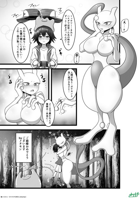 ミュウツー(メガミュウツーY)2ページ漫画「プロポーズ」

今作はリクエストで作成させていただいた作品になります🌞 