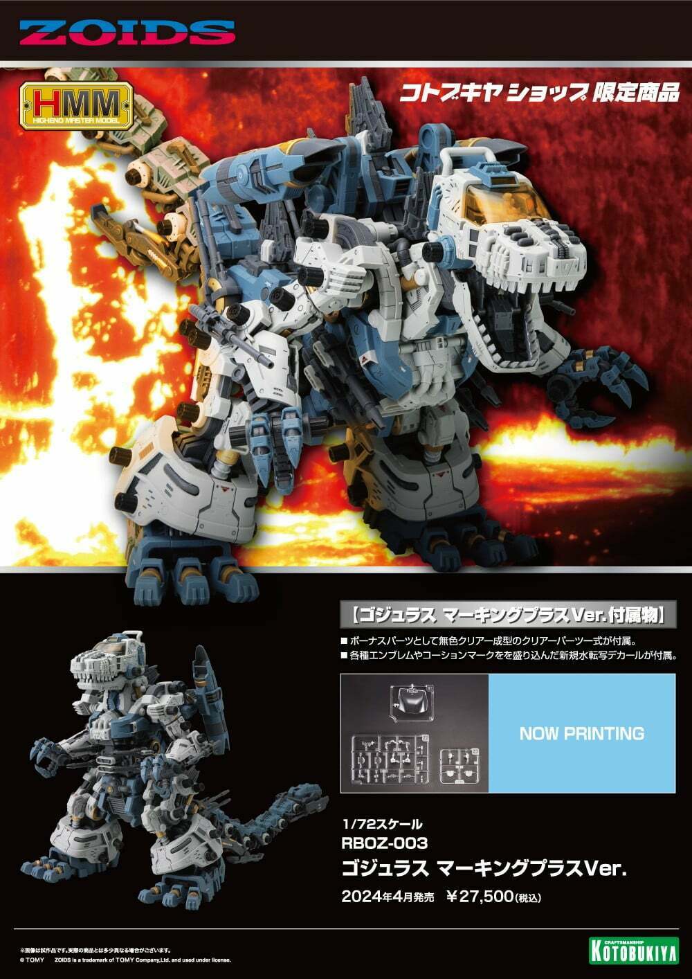 コトブキヤ|ゴジュラス・ジ・オーガ|HARDOFFオフモール（オフモ