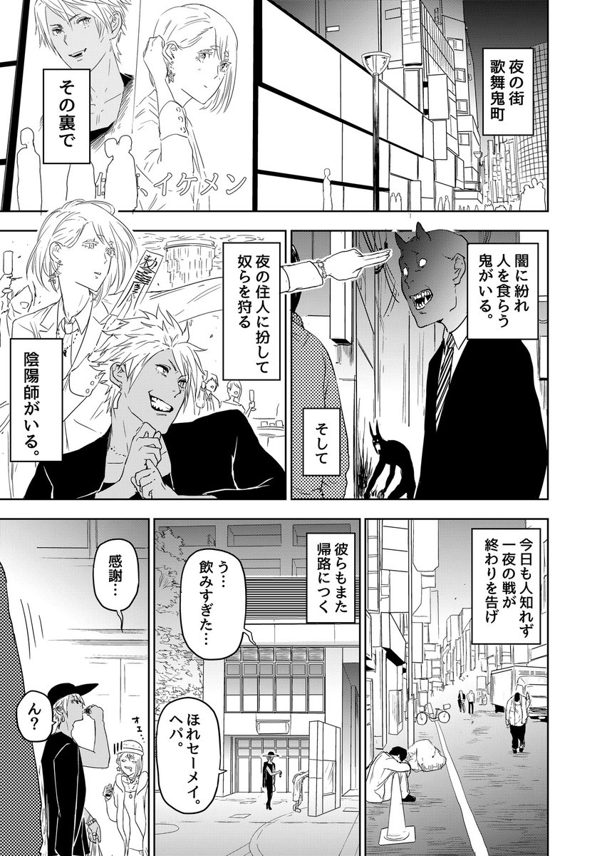 酔って暴れる鬼をはらう陰陽師ホストたちの話(3/7) #歌舞鬼町陰陽師 #漫画が読めるハッシュタグ
