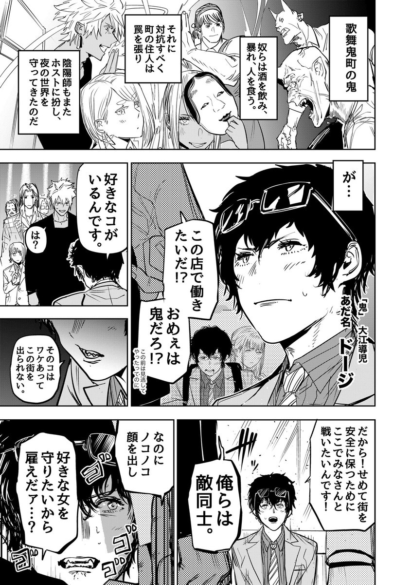 酔って暴れる鬼をはらう陰陽師ホストたちの話(7/7) #歌舞鬼町陰陽師 #漫画が読めるハッシュタグ
