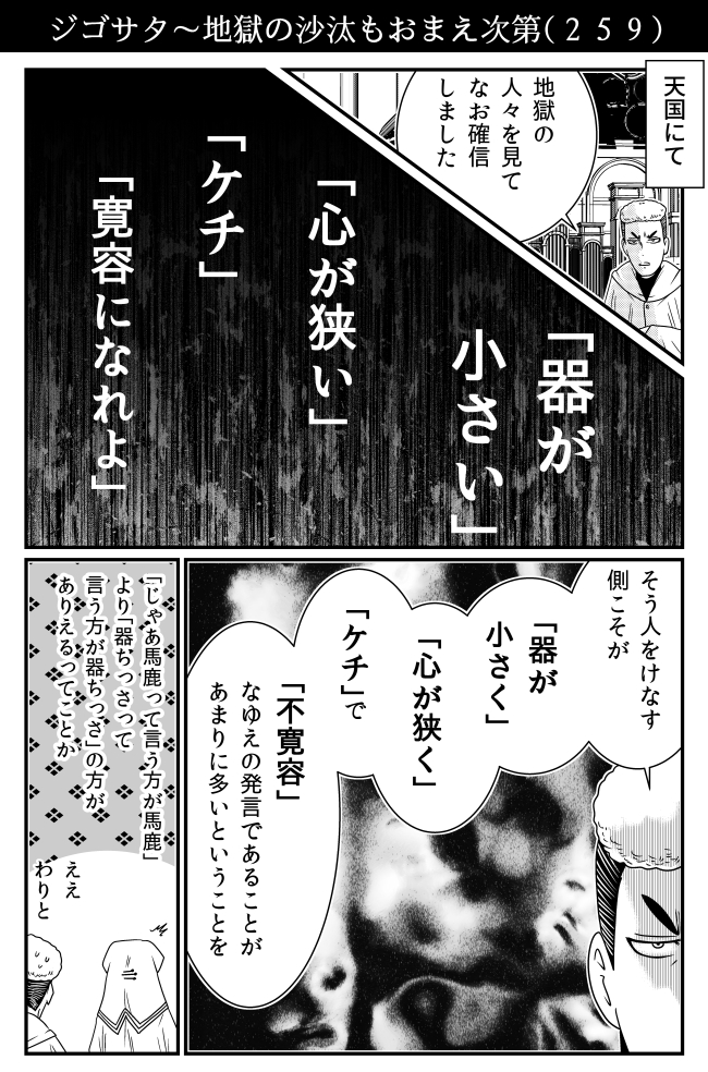 「器が小さい」のちっささ