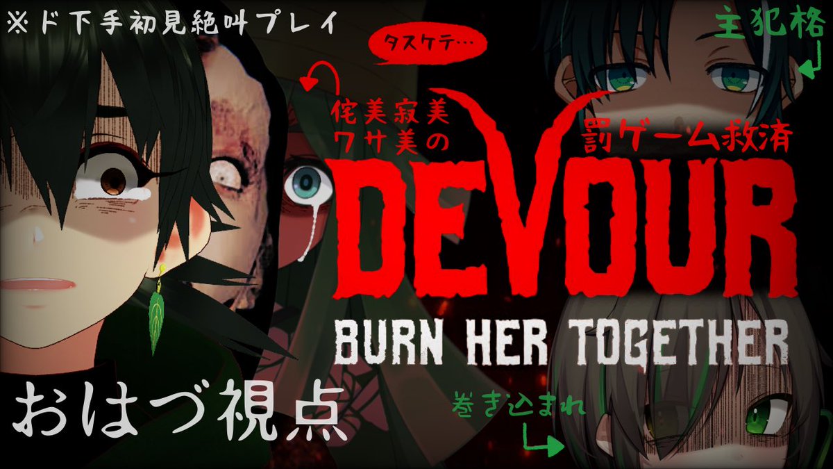 ohazu_vt's tweet photo. ぐっあふ、おはづさんです。

本日は13時より #DEVOA というホラゲのコラボです…🥺

罰ゲームくらいまくりのワサ美さんを救う事が出来るのか?!

よろしくお願い致します🙇🏻‍♀️💦

【配信先】
https://t.co/kJeHHq6YaG

 #こんにちはVTuber  #新人VTuber  #おはづちゃんねる https://t.co/iavRVmo27m