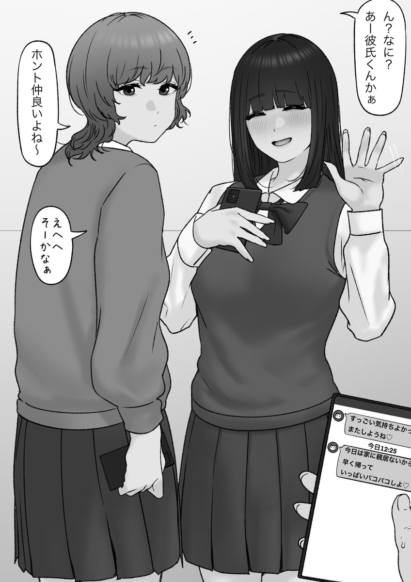 学校でも連絡してくる子 