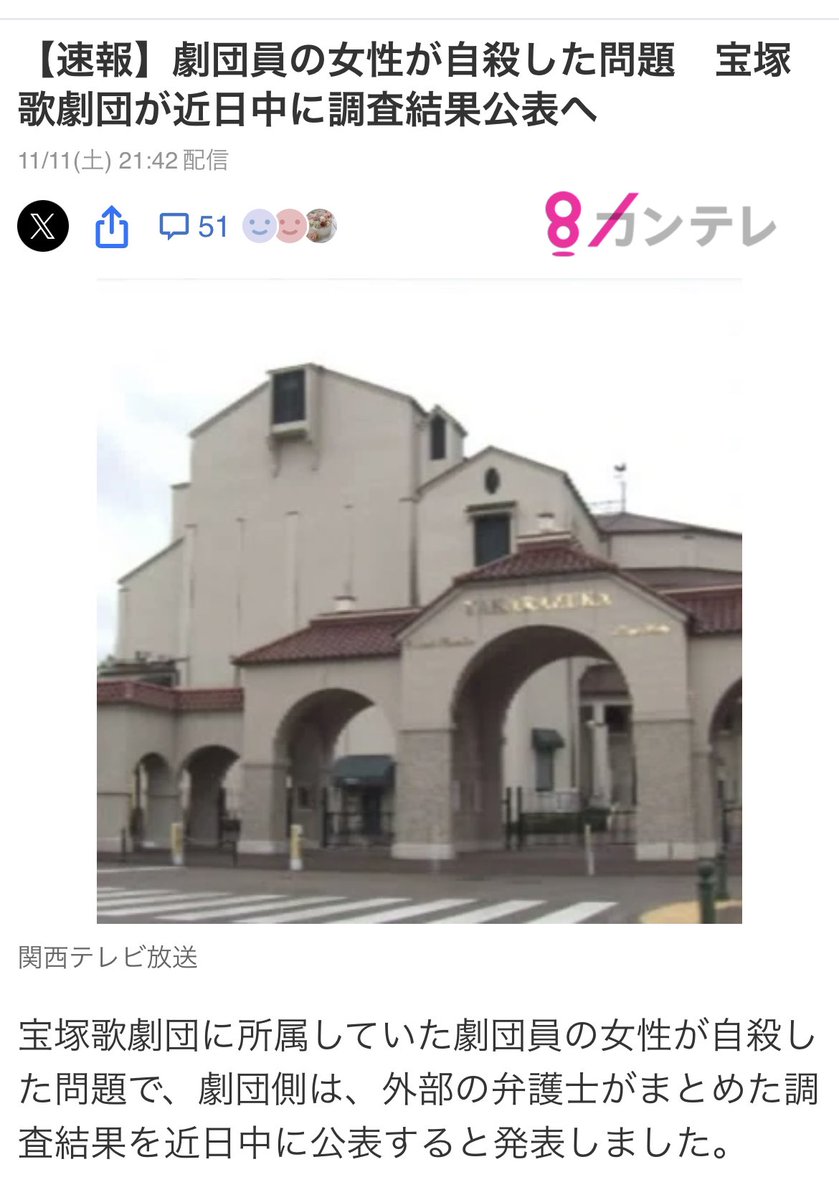 (CW: suicide) 

All-female Japanese theater troupe Takarazuka Revue says they’ll soon release the results this week of an independent report on a 25yo member who took her own life last month. Her family alleges that long work hours + harassment played a role.