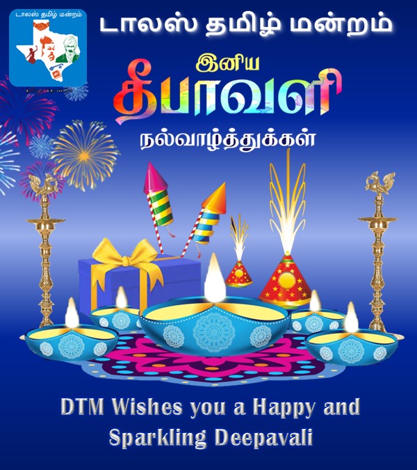 DallasTamil's tweet photo. டாலஸ் தமிழ் மன்றத்தின் இனிய தீபாவளி நல்வாழ்த்துக்கள்! Happy Deepavali!! https://t.co/wkZK70mem1