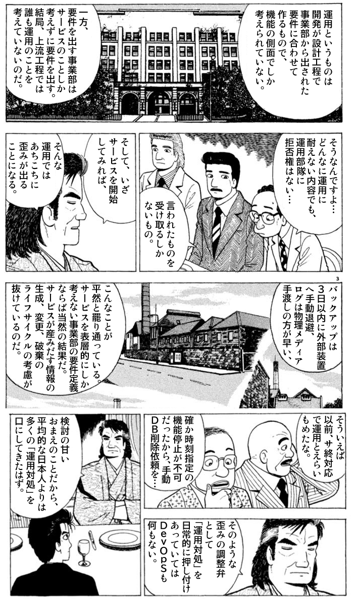 s5ml's tweet photo. 海原雄山が運用設計を予め考えることの大切さを説くそうです
#美味しんぼで学ぶJTC https://t.co/LH5R9ULqyF