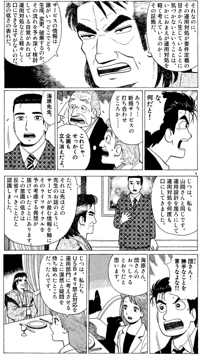 s5ml's tweet photo. 海原雄山が運用設計を予め考えることの大切さを説くそうです
#美味しんぼで学ぶJTC https://t.co/LH5R9ULqyF