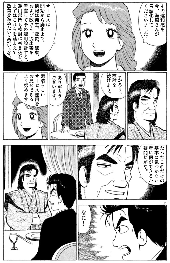 s5ml's tweet photo. 海原雄山が運用設計を予め考えることの大切さを説くそうです
#美味しんぼで学ぶJTC https://t.co/LH5R9ULqyF