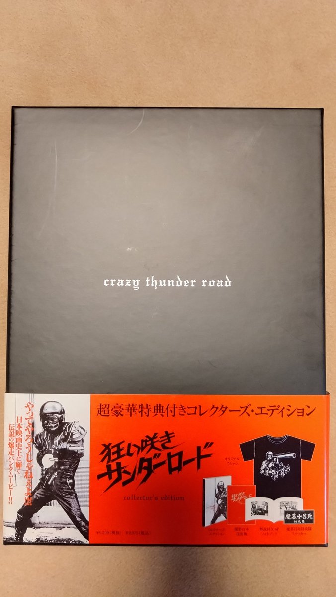 狂い咲きサンダーロード コレクターズ・エディション - Search / X