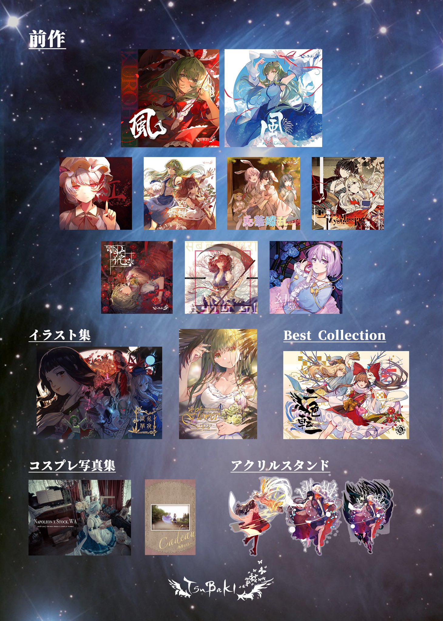 TsuBaKi☆Romero【秋例せ34b】 (@tsubakishanghai) / X