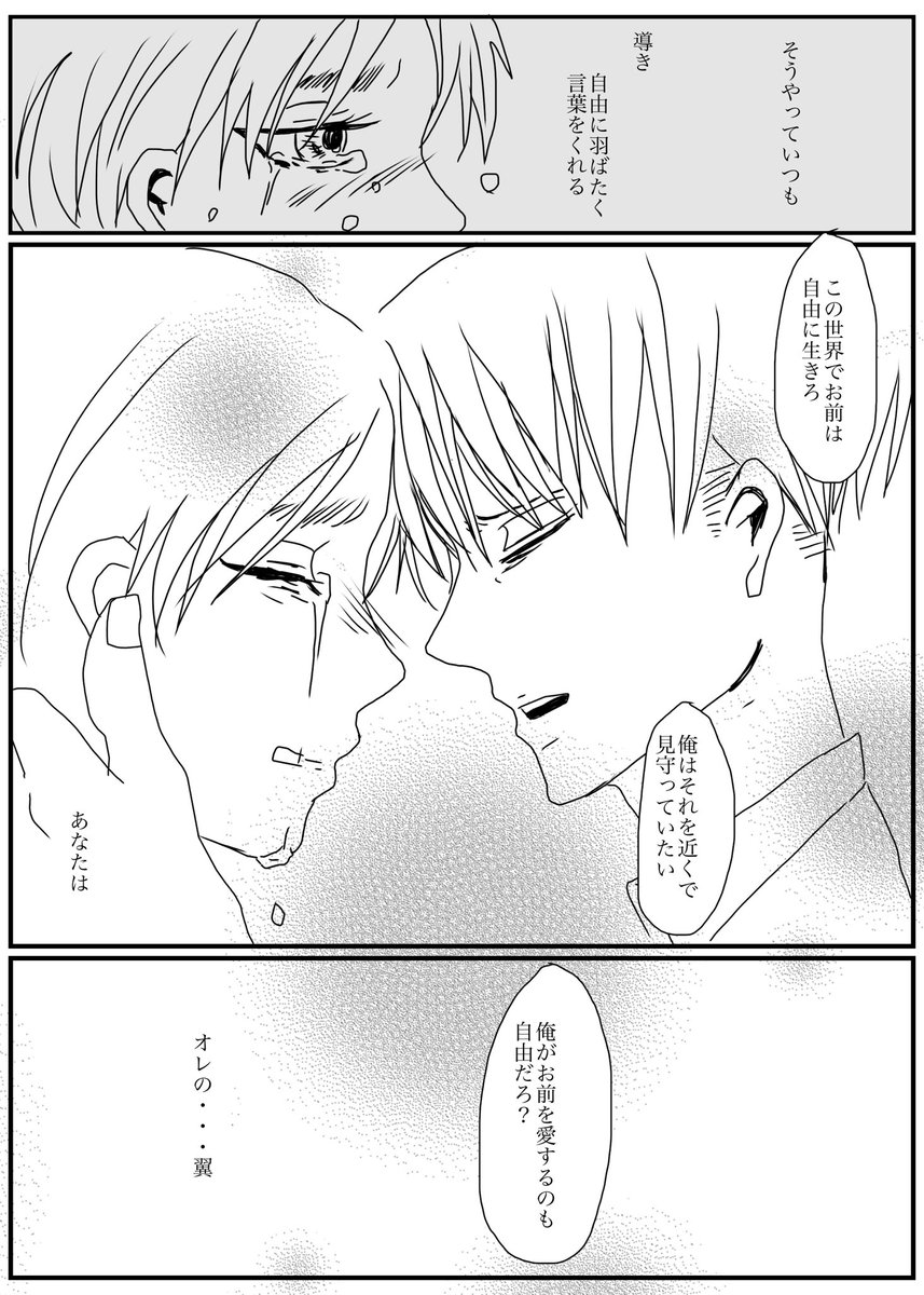 #リヴァエレ版ワンドロワンライ

お題「自由」
遅刻参加11/12 7:00〜8:00

ワンドロ終わるんですね...
企画運営お疲れ様でした！ありがとうございました！
素敵な作品たくさん見れたし参加するのも楽しかったです...感謝💐