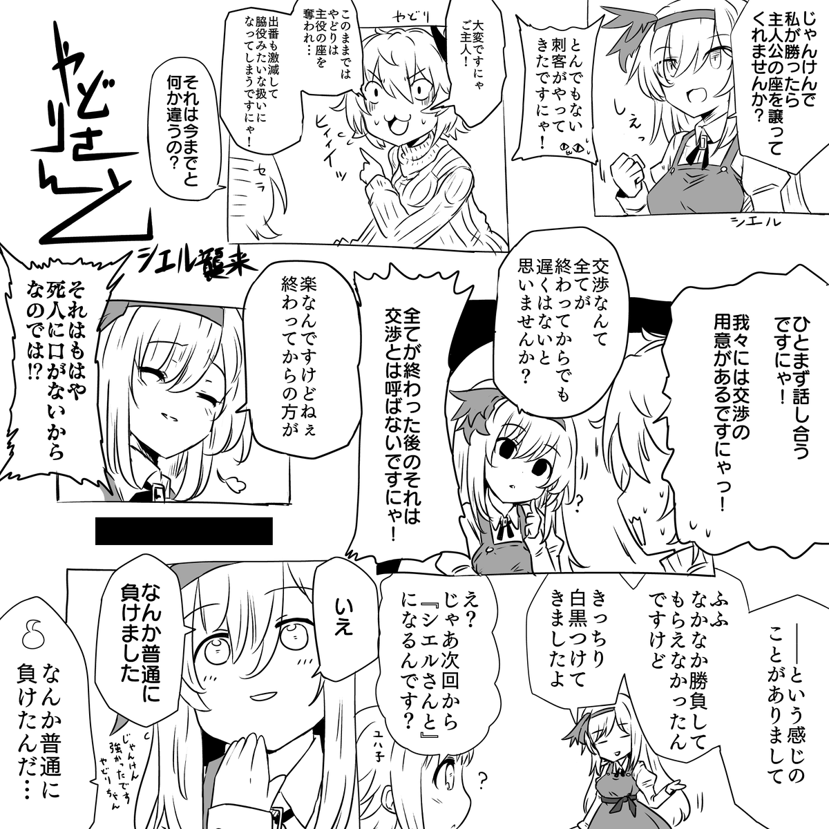 やどりさんと 