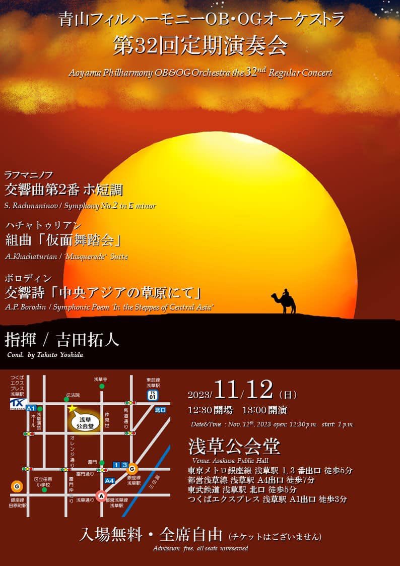 今日は13時から第32回定期演奏会が開始です。

浅草公会堂にぜひいらして下さい。

出演者一同、お待ち申し上げております。

#青フィルOBOGオケ