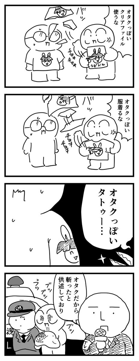 あいつらにわからせたかった等と

 #四コマ漫画 