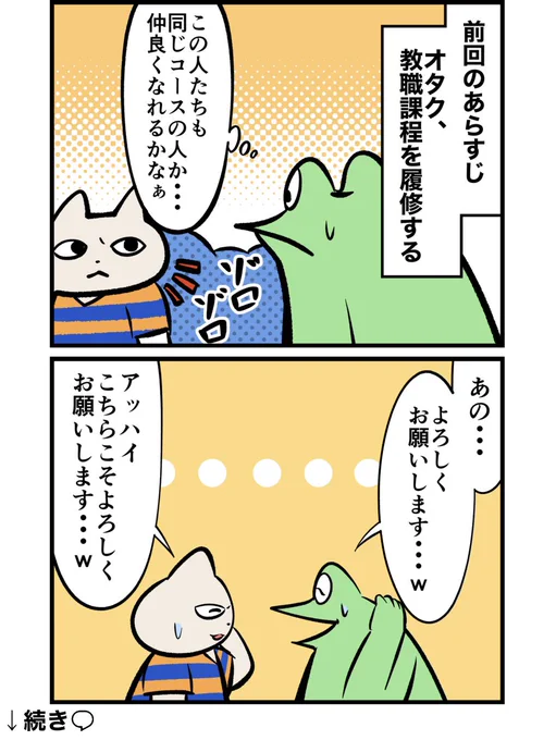 教師を目指したオタクのレポ漫画  その2 (1/2)