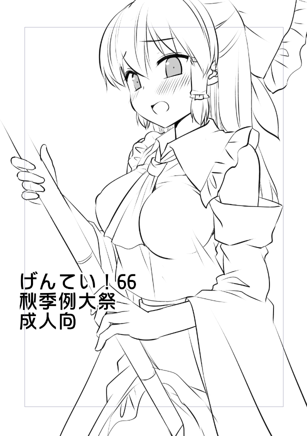 今日のコピー本は霊夢です 