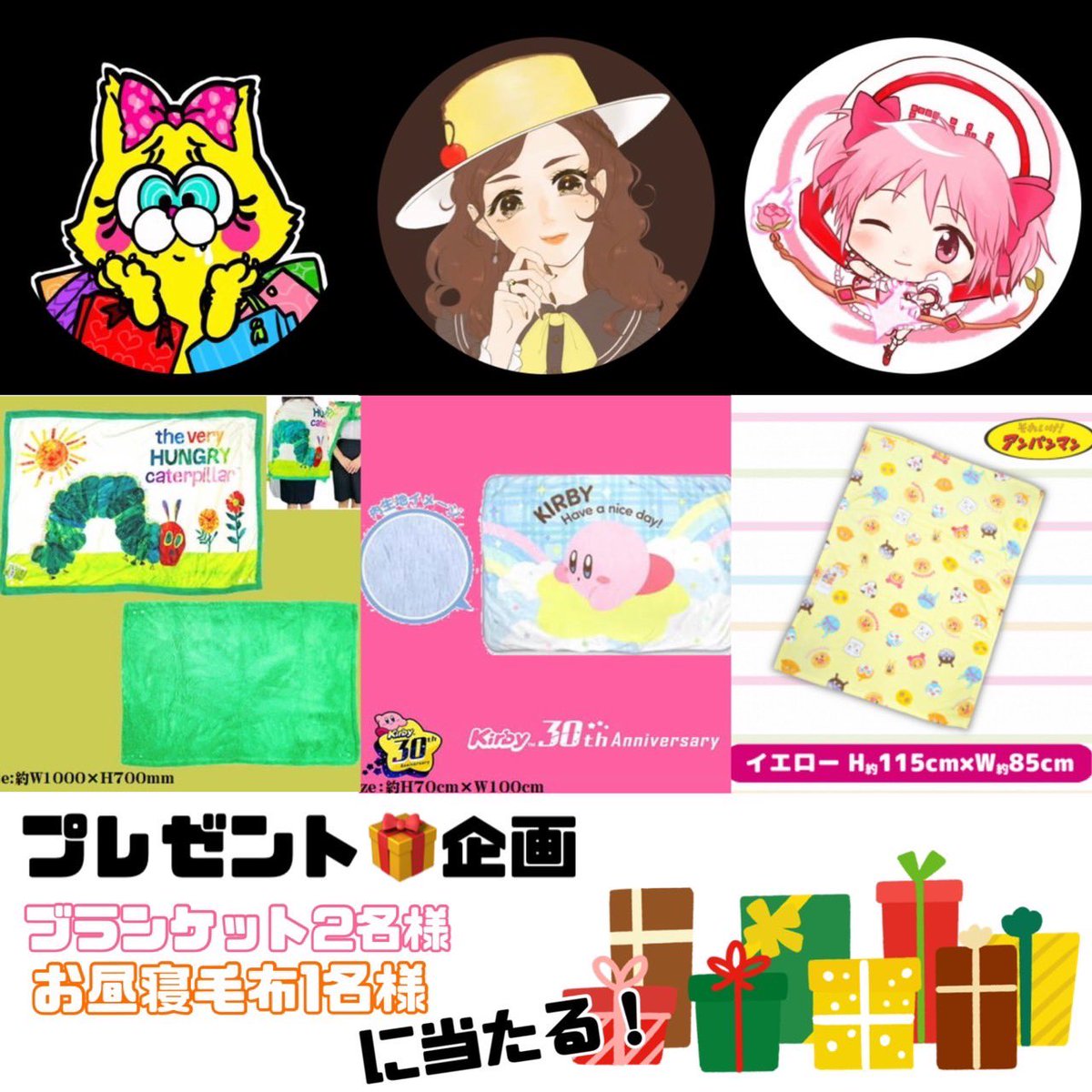 コラボだから当選率高め😍きかく🎁

＼懸賞垢さん大歓迎／

じんこ(<a href="/jing1809t/">じん🕳お得セール節約散財🥺</a>)から
🐛はらぺこあおむし4wayブランケット
プリンちゃん(<a href="/puddingchan_o7/">プリン💛</a>)から
🍅カービィブランケット
おりん(@rin_madomagi25)から
🍞アンパンマンお昼寝毛布

を各１名様に🎁

◆フォロー＆リポスト
◆11/18 23:59 〆切