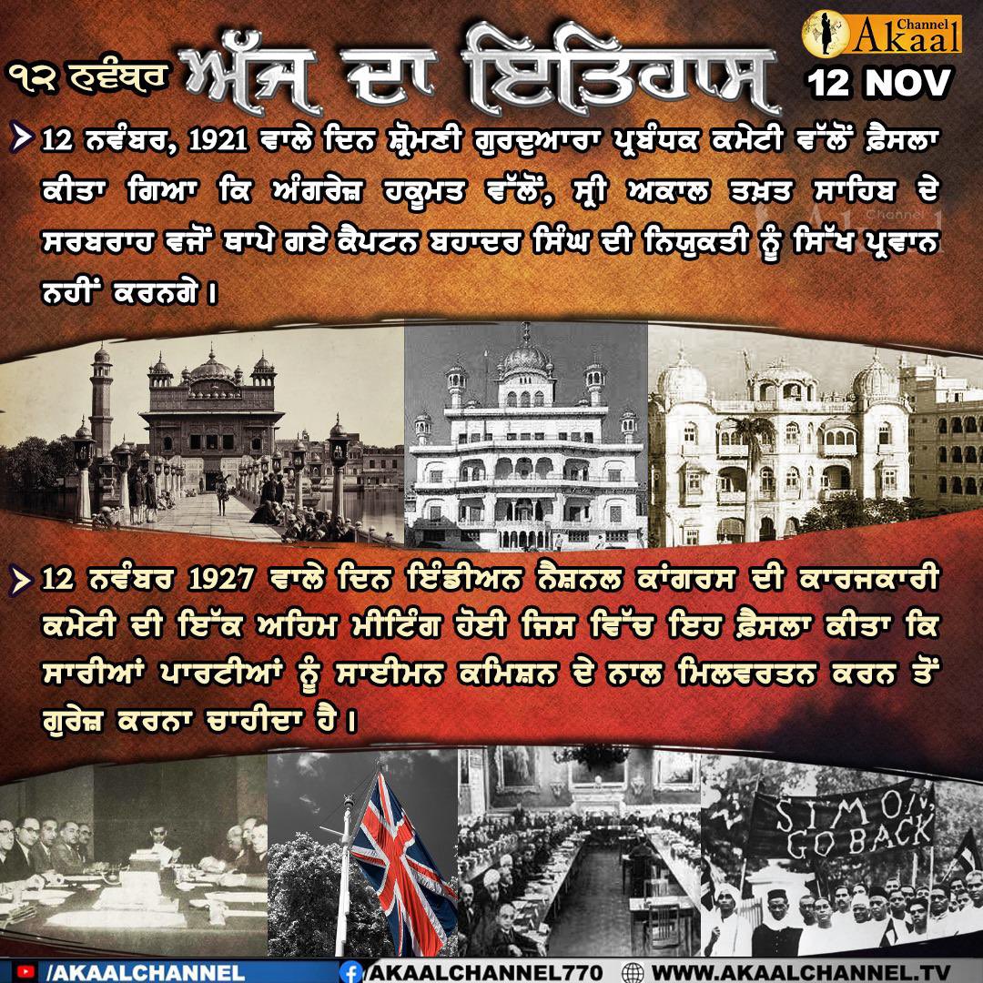 ਅੱਜ ਦਾ ਇਤਿਹਾਸ #TodayInHistory #11November