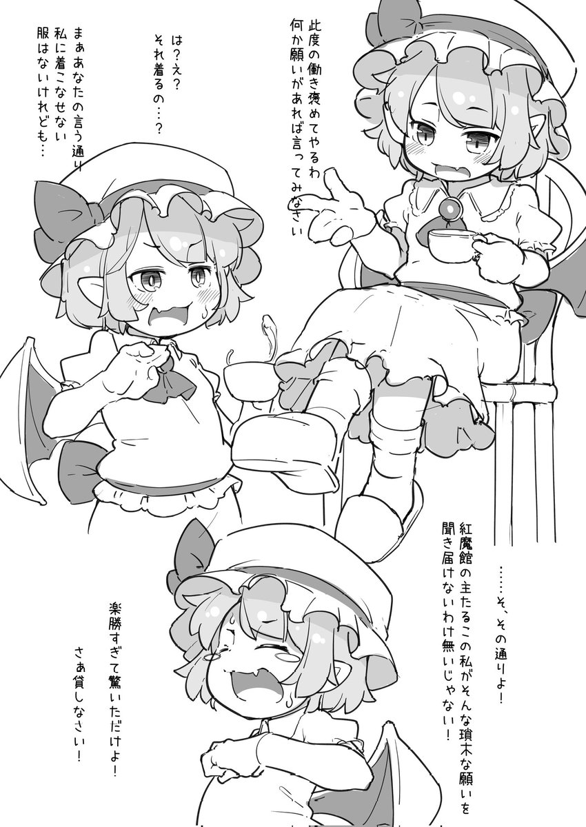 おだてればなんでも着てくれるレミリアお嬢様
秋例新刊コピー本です。アパラチ屋にて 