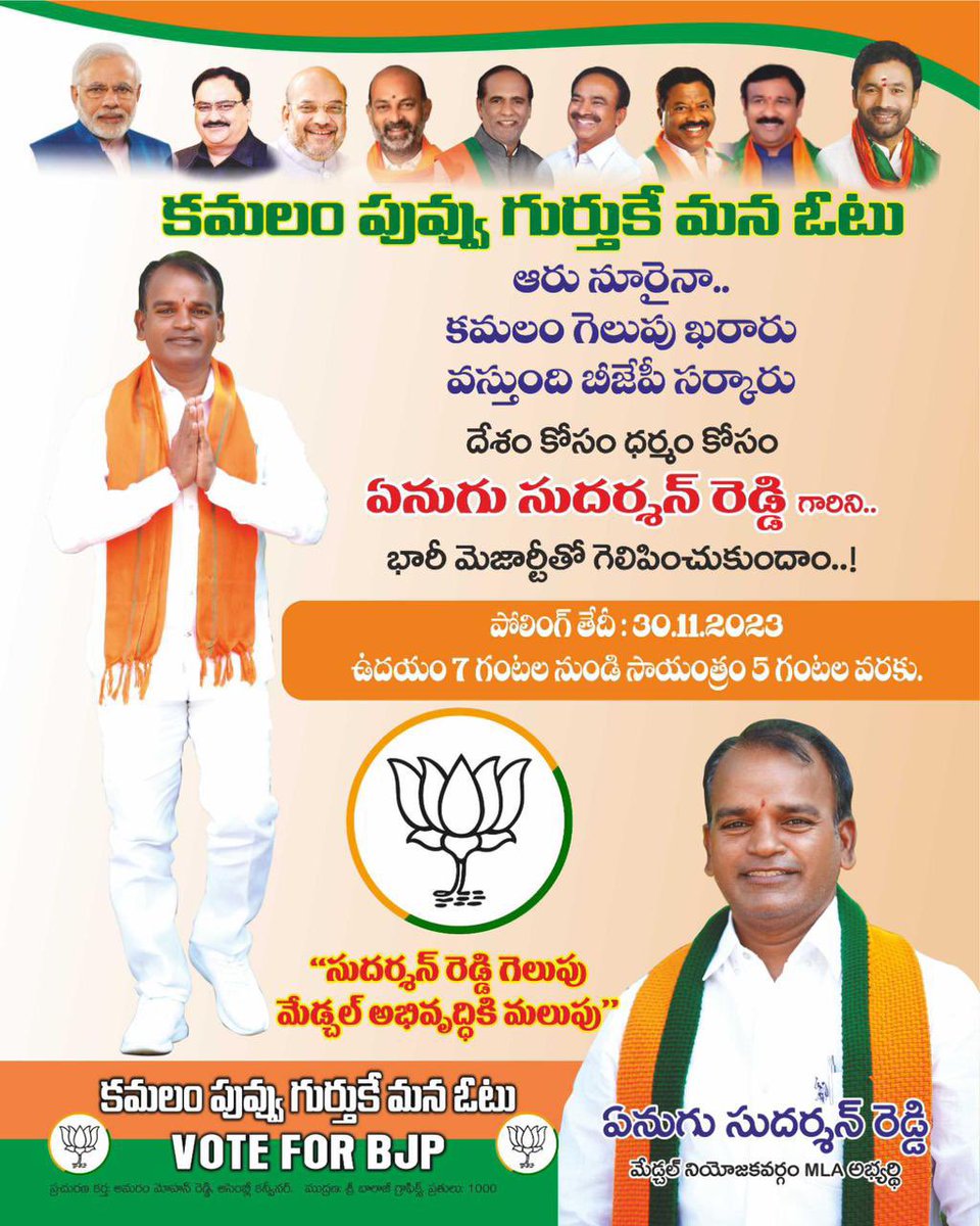 ysr_ghatkesrMpp's tweet photo. #VoteforBJP #VoteforDevelopment #Medchal #MedchalAssembly #BJPForTelangana #NarendraModi #EatelaRajender #BandiSanjay #KishanReddy https://t.co/fTD2FyjCEi