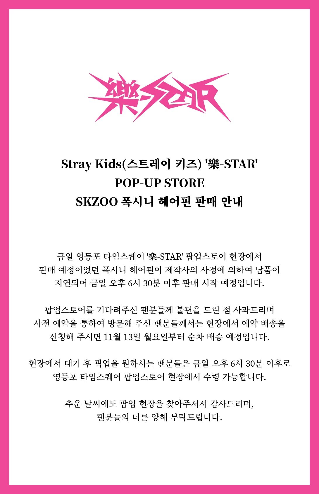 SKZ 樂-STAR POP-UP STORE (@rockstar_popup) / X
