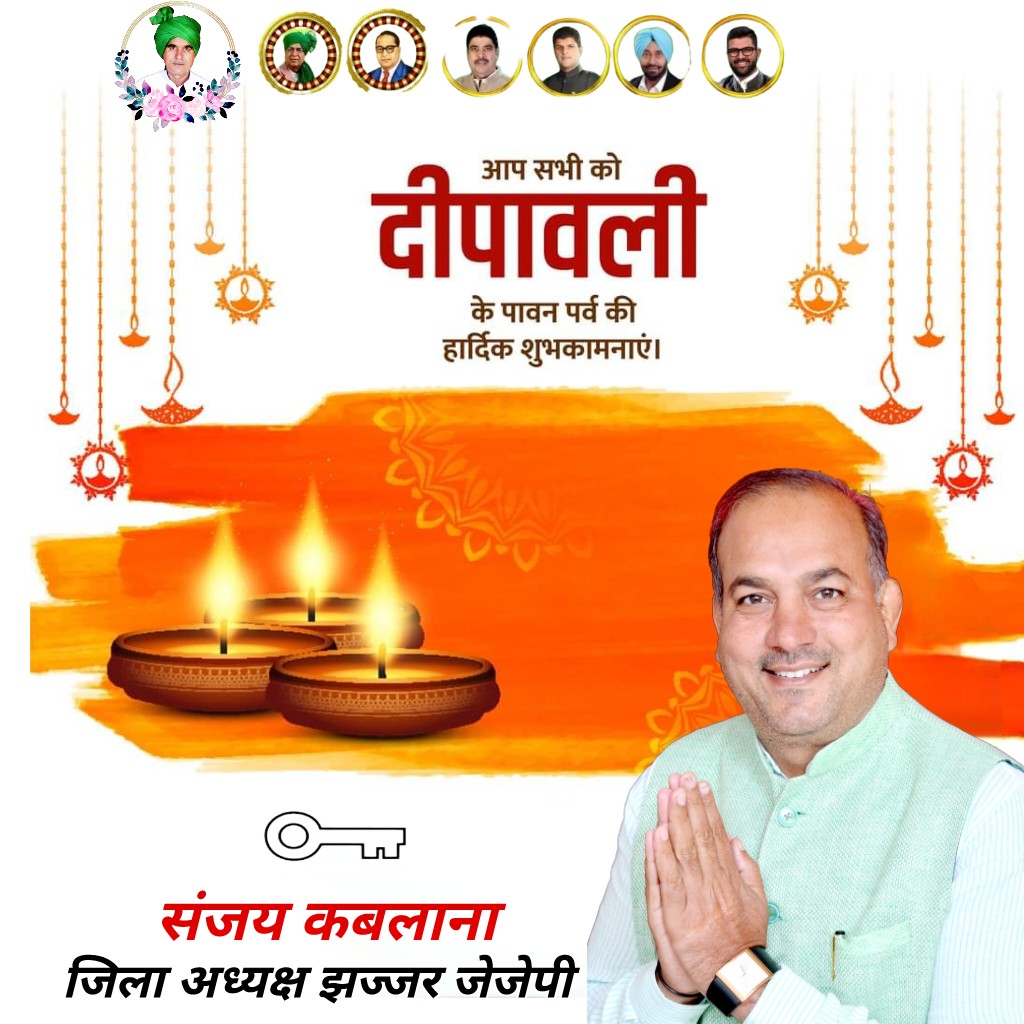 KablanaSanjay's tweet photo. आप सभी प्रदेशवासियों को दीपा��ली के पावन पर्व की हार्दिक बधाई एवं शुभकामनाएं @Dchautala @DVJChautala @nainachautala@DrAjaySChautala https://t.co/0v7zrDt3Xn