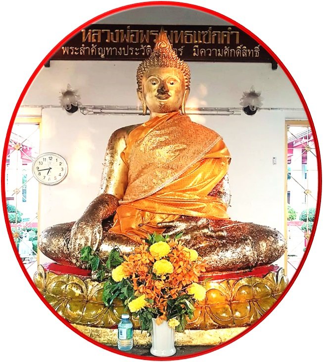 จิตรู้ธรรม  กรรมสังขาร  สารไม่เที่ยง
เหตุผลเคียง  ไม่เอียงหนี  มีสัจแน่
ไม่ประมาท  ฉลาดตรอง  มองถ่องแท้
ให้มารแพ้  แก้ด้วยธรรม  คำพุทธสอน...
โต’หลวง ๒๕๖๖ – ๓๑๖ 

หลวงพ่อพระพุทธแซกคำ   
วัดคฤหบดี   เขตบางพลัด   
กรุงเทพมหานคร

สัพเพ สังขารา อะนิจจาติ 
สังขารทั้งปวงไม่เที่ยง