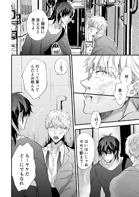 バンドマンとリーマン(3/6)

#創作BL 