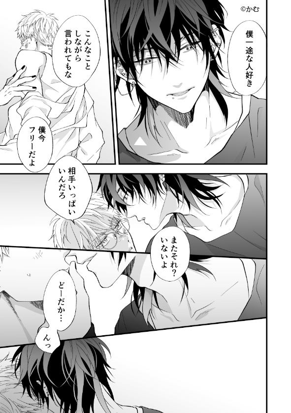 バンドマンとリーマン(3/6)

#創作BL 