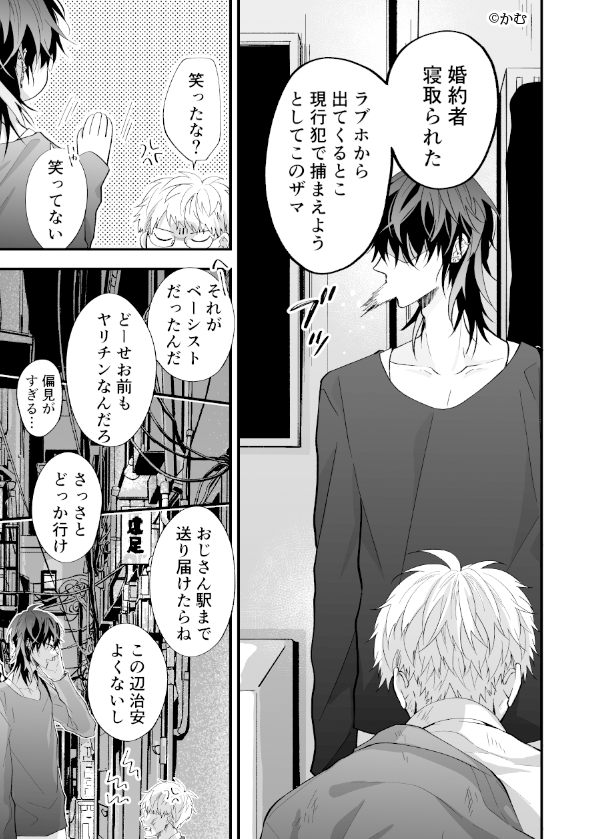 バンドマンとリーマン(2/6)

#創作BL 