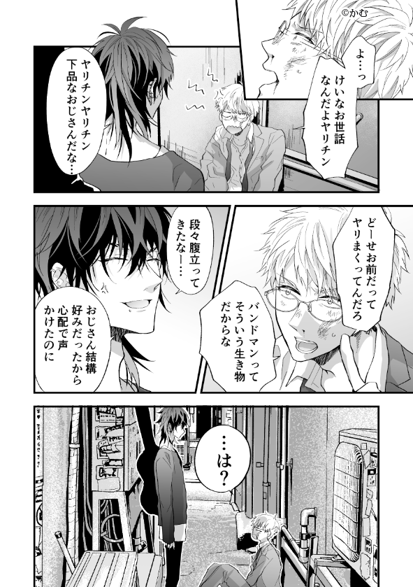 バンドマンとリーマン(2/6)

#創作BL 