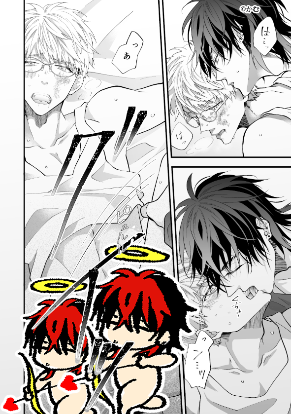 バンドマンとリーマン(5/6)

#創作BL 