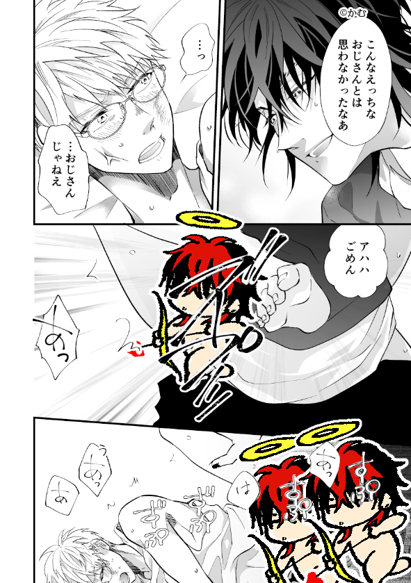 バンドマンとリーマン(5/6)

#創作BL 