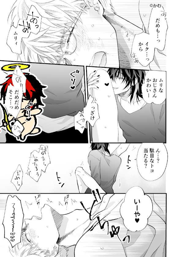 バンドマンとリーマン(5/6)

#創作BL 