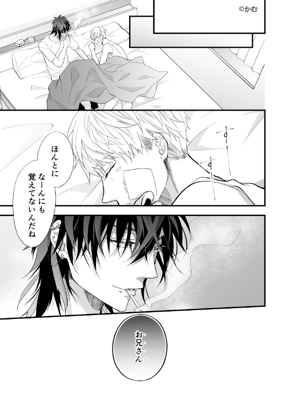 バンドマンとリーマン(6/6)

#創作BL 