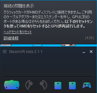 NATUTI_NEL's tweet image. 誰か助けてください＞＜
ぜんぜんたちあがらなくなっちゃった；； 
SteamVR　もSteam　も入れなおしたり、
ドライバー入れなおしたりしたんだけど…
全然解決しないのです😭
どなたか解決方法知らないですかぁ？
ケーブルかなぁ・・・？
#VALVEINDEX　#SteamVR
