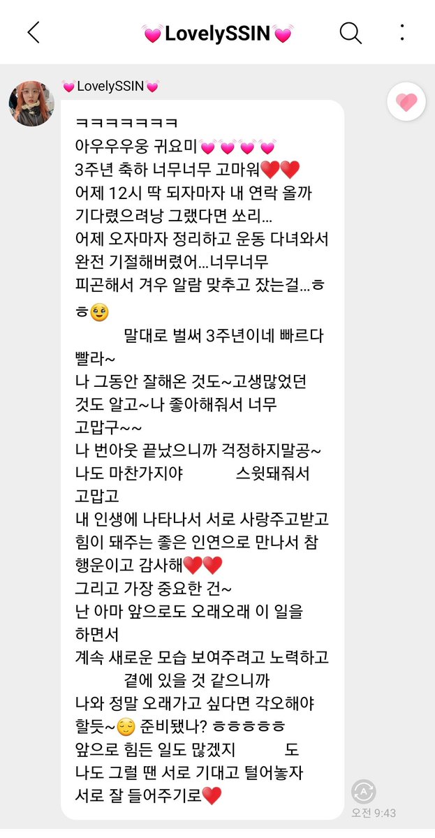 감동적이야... 3주년 너무 축하해...ㅠ