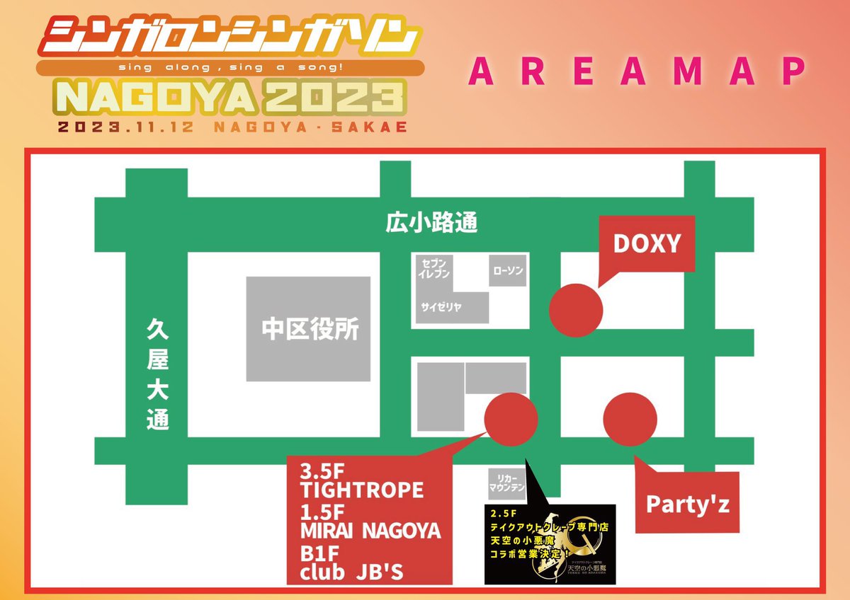 bokechandayo's tweet photo. ❤️‍🔥今日は名古屋❤️‍🔥

#シンガロンシンガソン
NAGOYA2023

ぼけちゃんが歌うのは
【TIGHT ROPE 14時20分】

笑女歌劇団ヒミツノミヤコの団長！
誰よりいちばんうたいます🎤
なんだ？こいつー！
って思ってもきてみてね👅

ぼけちゃんを予習❣️
https://t.co/nupRSJAU36 https://t.co/rTmEgFznvG