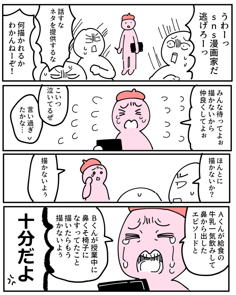 SNS漫画家1/2