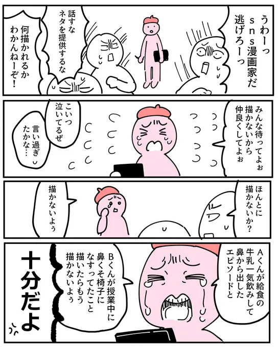 SNS漫画家1/2