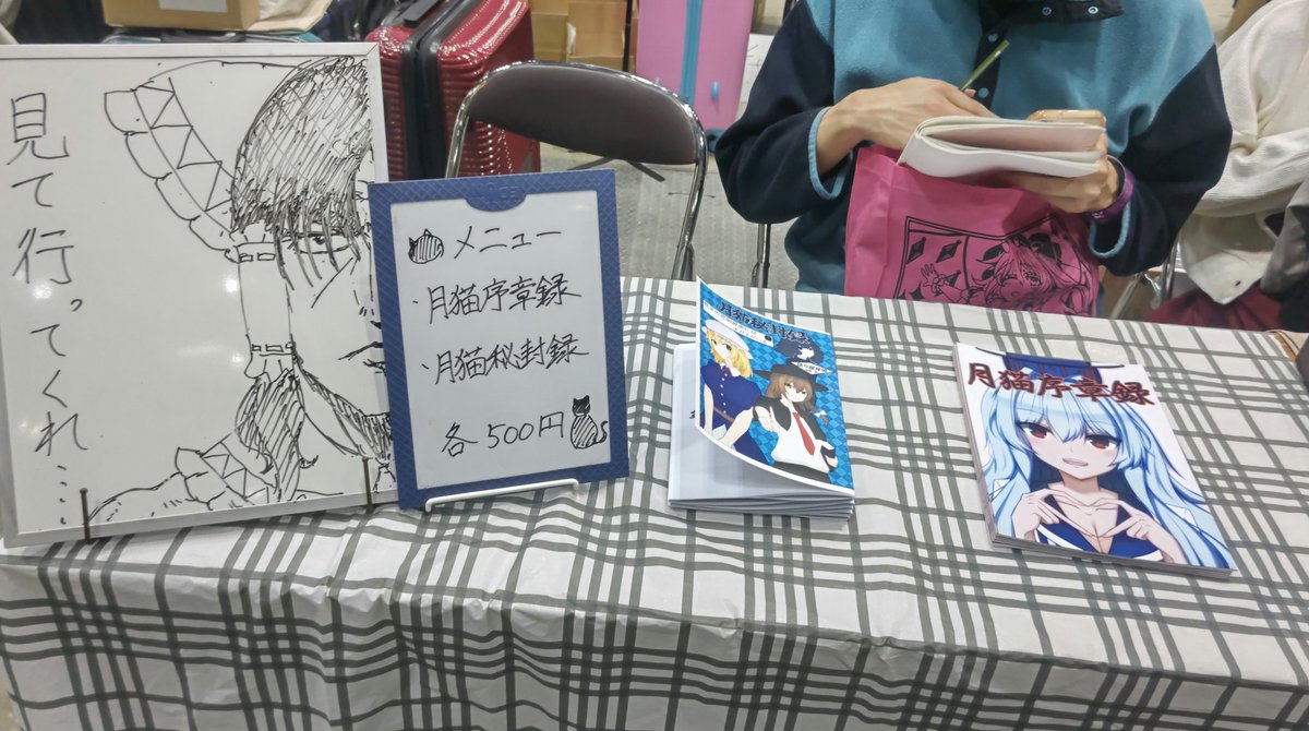 tsukineko495's tweet photo. 設営完了

東方のイラスト本と蓮メリのホラー小説を販売しています！

く-44でお待ちしています！興味がある方も無い方も是非！

 #博麗神社秋季例大祭
 #例大祭 https://t.co/H5ssLLaA0T