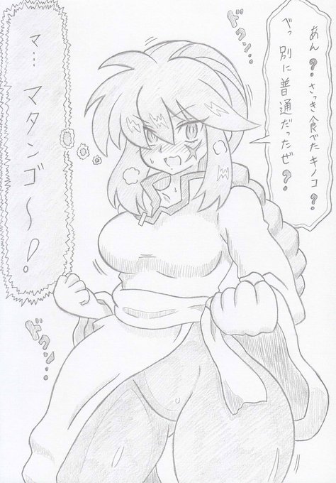 ライブアライブよりレイにマタンゴ 