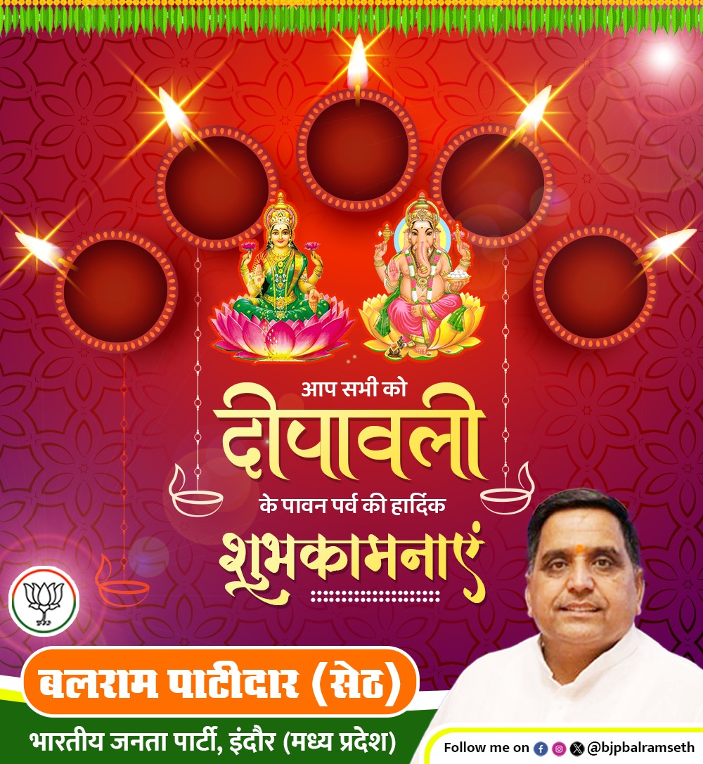 bjpbalramseth's tweet photo. आप सभी को पावन पर्व दीपावली की बधाई एवं हार्दिक शुभकामनाएं।

प्रकाश का यह महापर्व सभी के जीवन में सुख, शांति, समृद्धि और उत्तम स्वास्थ्य लाये, प्रभु श्रीराम से यही प्रार्थना करता हूँ।

“मां लक्ष्मी की कृपा हो सब पर अपरंपार,
खुशियों के दीपों से रौशन हो हर घर-द्वार।।”

#ShubhDiwali https://t.co/7qcURikYzP