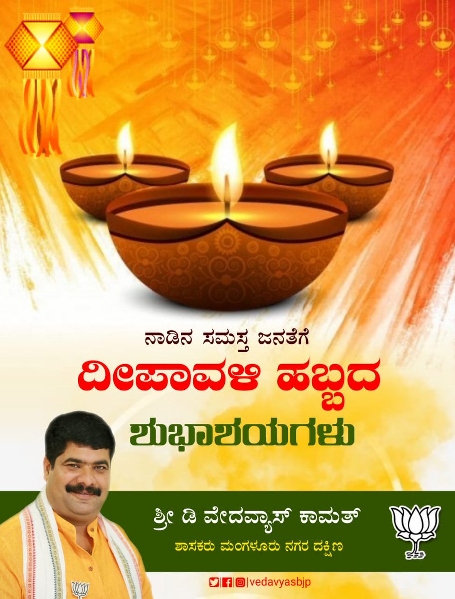 ನಾಡಿನ ಸಮಸ್ತ ಜನತೆಗೆ ದೀಪಾವಳಿ ಹಬ್ಬದ ಹಾರ್ದಿಕ ಶುಭಾಶಯಗಳು. ಈ ದೀಪಾವಳಿ ಎಲ್ಲರ ಬಾಳಲಿ ಸಂಕಷ್ಟಗಳ ಕತ್ತಲು ನೀಗಿಸಿ ಸಂತಸಗಳ ಬೆಳಕು ಮೂಡಿಸಲಿ. ದೇಶದ ಗಡಿಯಲ್ಲಿ ನಮ್ಮೆಲ್ಲರನ್ನು ಕಾಯುತ್ತಿರುವ ಯೋಧರ ಕರ್ತವ್ಯ ನಿಷ್ಠೆ, ತ್ಯಾಗಗಳನ್ನು ನೆನೆಯುತ್ತಾ ಅವರಿಗಾಗಿ ಒಂದು ಕೃತಜ್ಞತೆಯ ದೀಪ ಬೆಳಗಿಸೋಣ