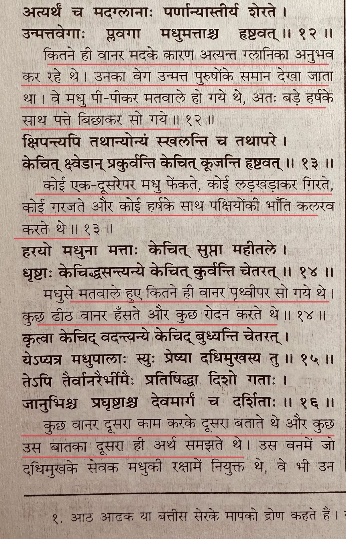 Amritvani in Marathi with Meaning - Page 76
