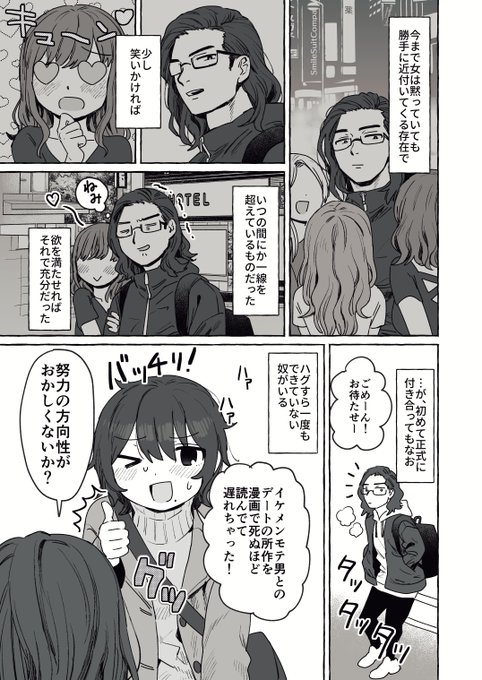 付き合ったのにハグも出来ないチャラ男くんとオタク女ちゃんの話(1/2) 